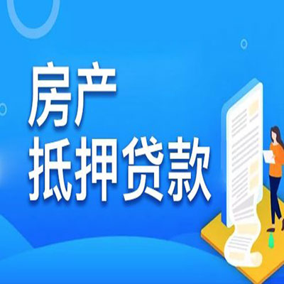巴马​房产抵押贷款