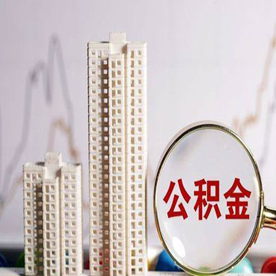 巴马公积金信用贷款