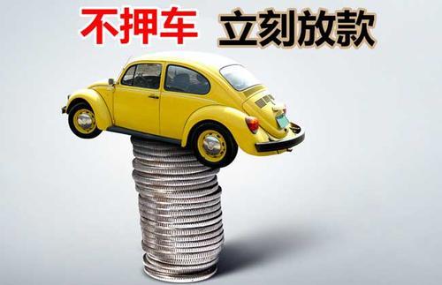 巴马押证不押车贷款看征信吗？押证不押车贷款公司哪家更便宜？